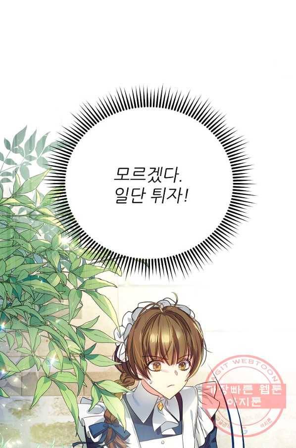 처음부터 여기 있었는데요 4화 20