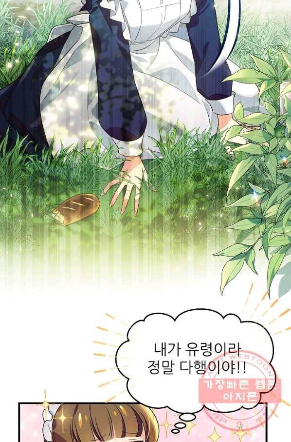 처음부터 여기 있었는데요 4화 21