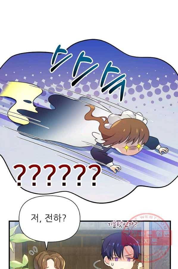 처음부터 여기 있었는데요 4화 24