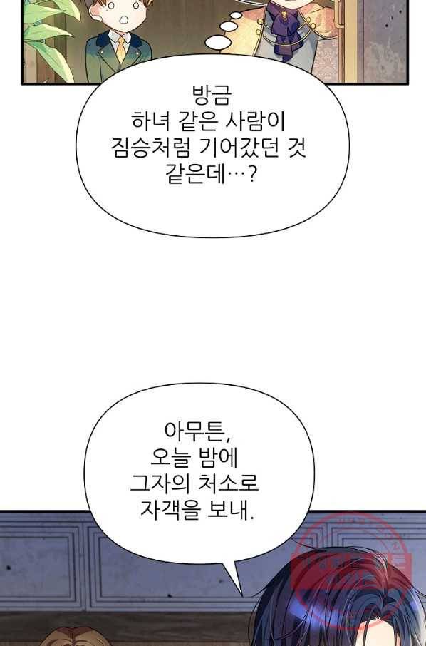 처음부터 여기 있었는데요 4화 25