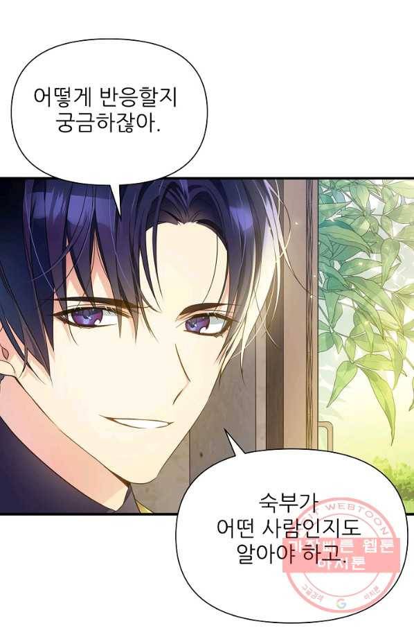 처음부터 여기 있었는데요 4화 27