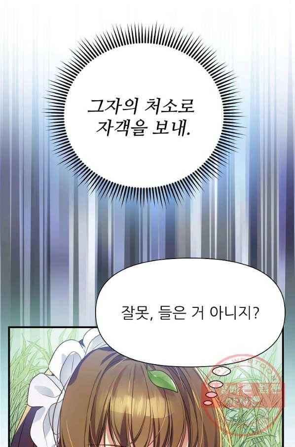 처음부터 여기 있었는데요 4화 31