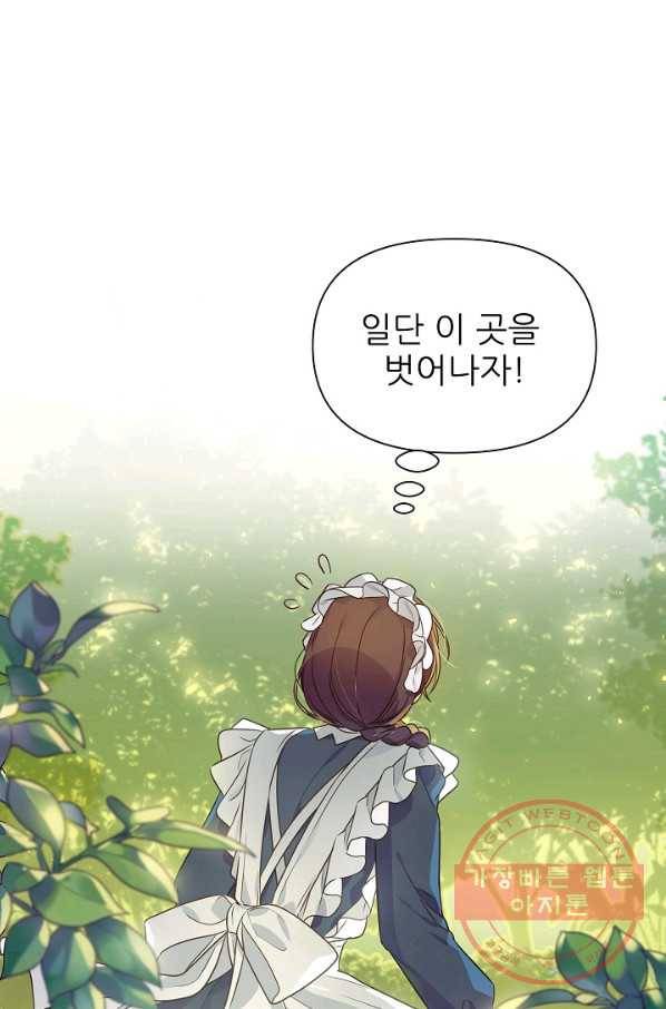 처음부터 여기 있었는데요 4화 33
