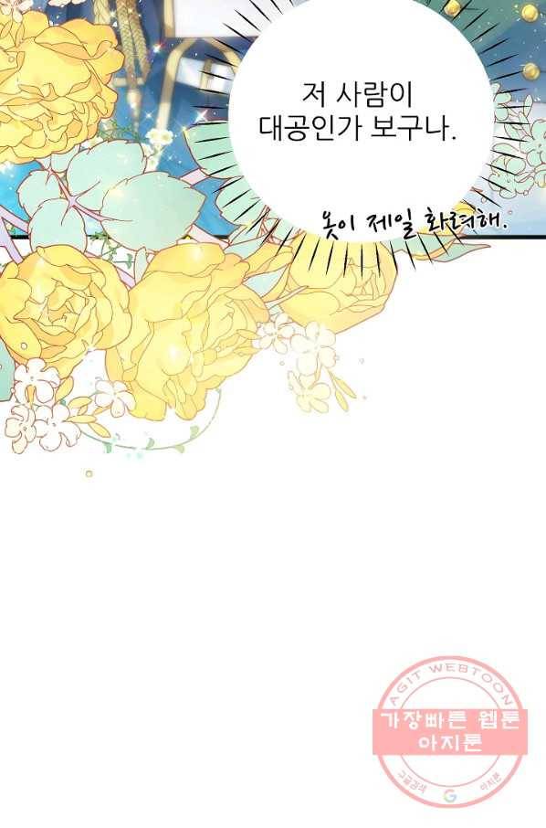 처음부터 여기 있었는데요 4화 40