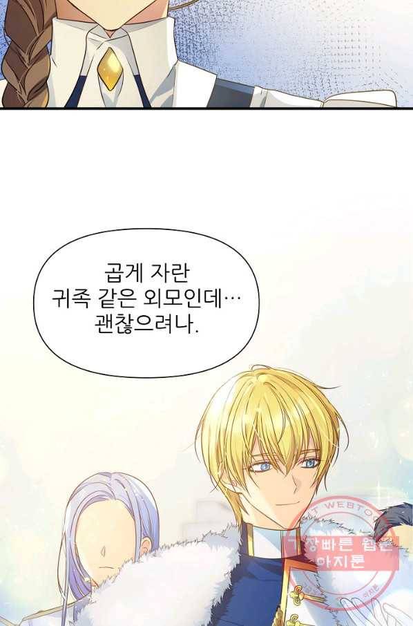 처음부터 여기 있었는데요 4화 43