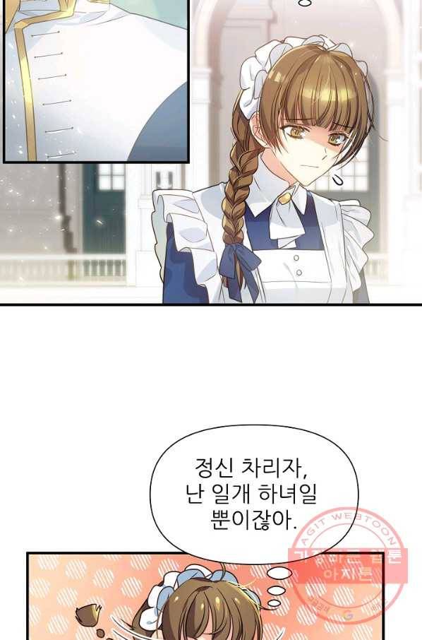 처음부터 여기 있었는데요 4화 45