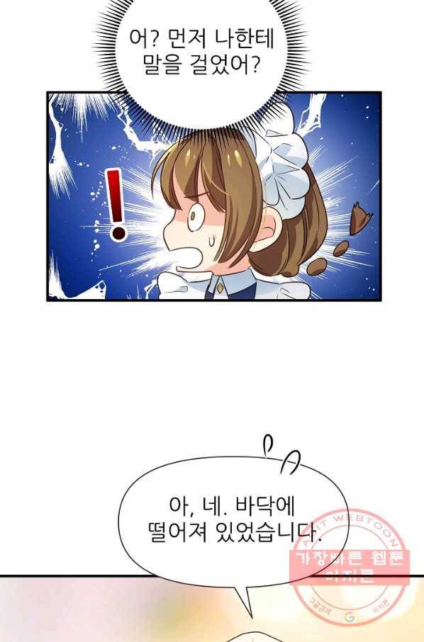 처음부터 여기 있었는데요 4화 53