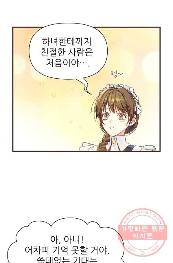 처음부터 여기 있었는데요 4화 62