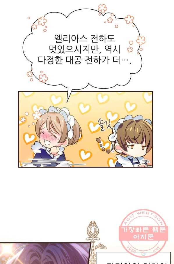 처음부터 여기 있었는데요 4화 73
