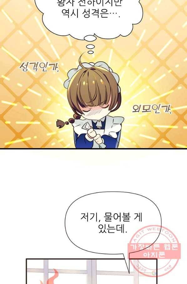 처음부터 여기 있었는데요 4화 75