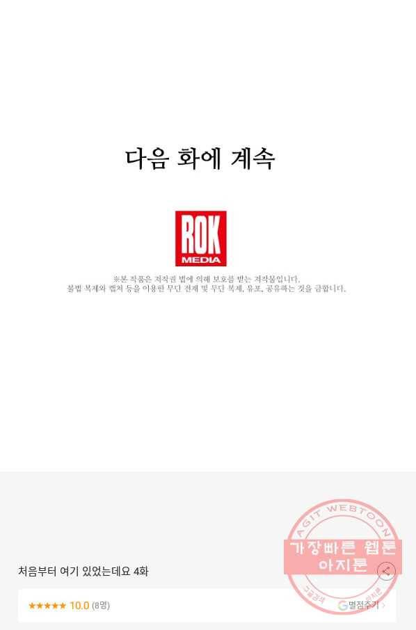 처음부터 여기 있었는데요 4화 78