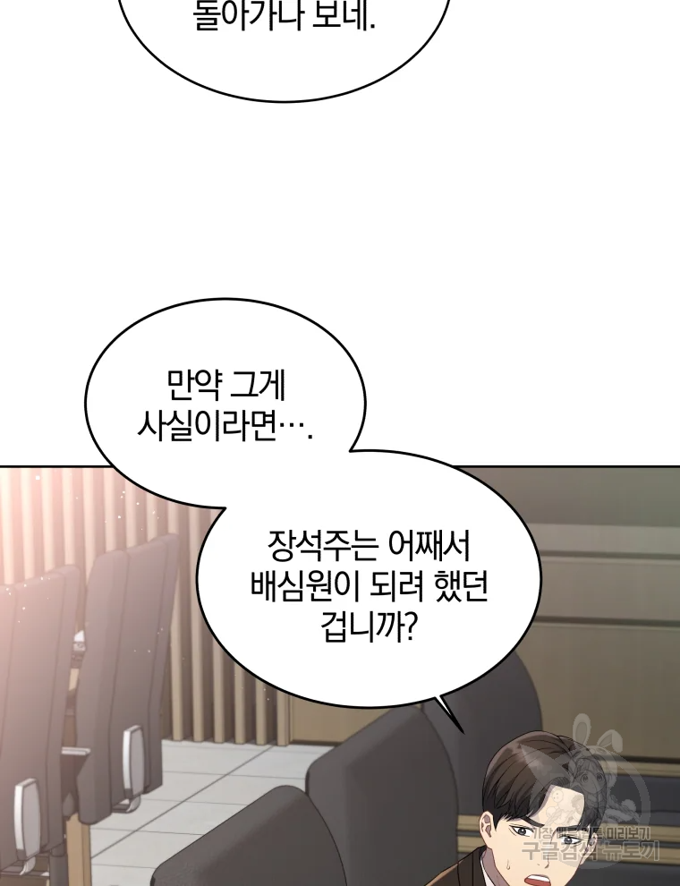 일곱번째 배심원 12화 16