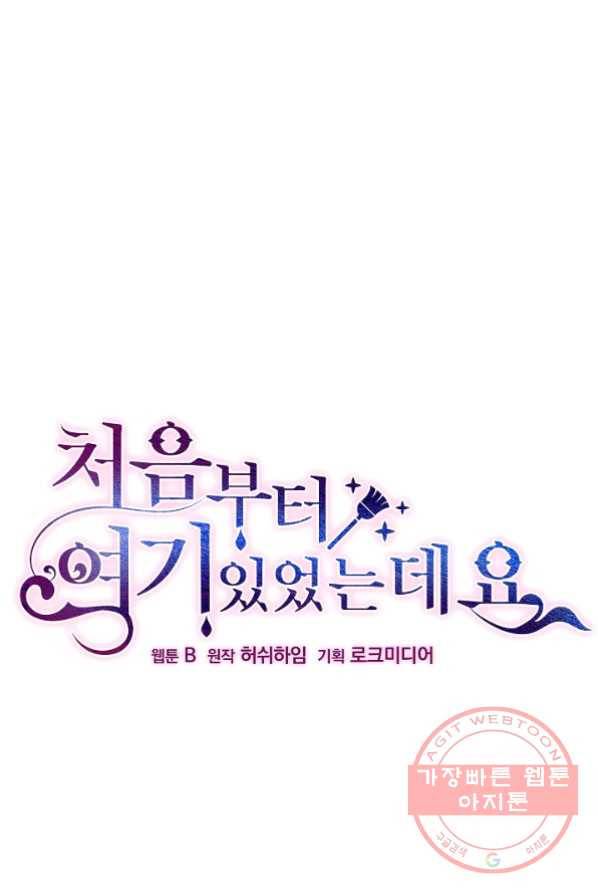 처음부터 여기 있었는데요 16화 3