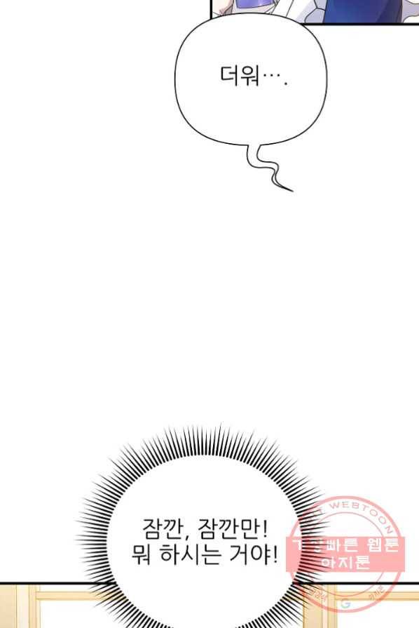 처음부터 여기 있었는데요 16화 6
