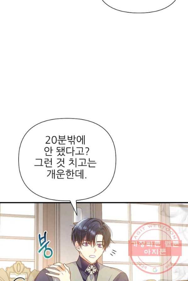 처음부터 여기 있었는데요 16화 21