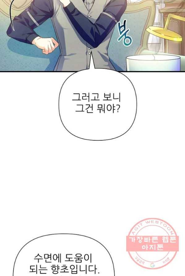처음부터 여기 있었는데요 16화 22