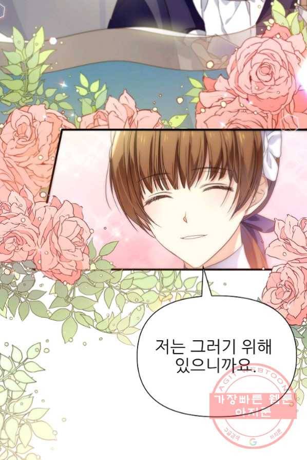 처음부터 여기 있었는데요 16화 25