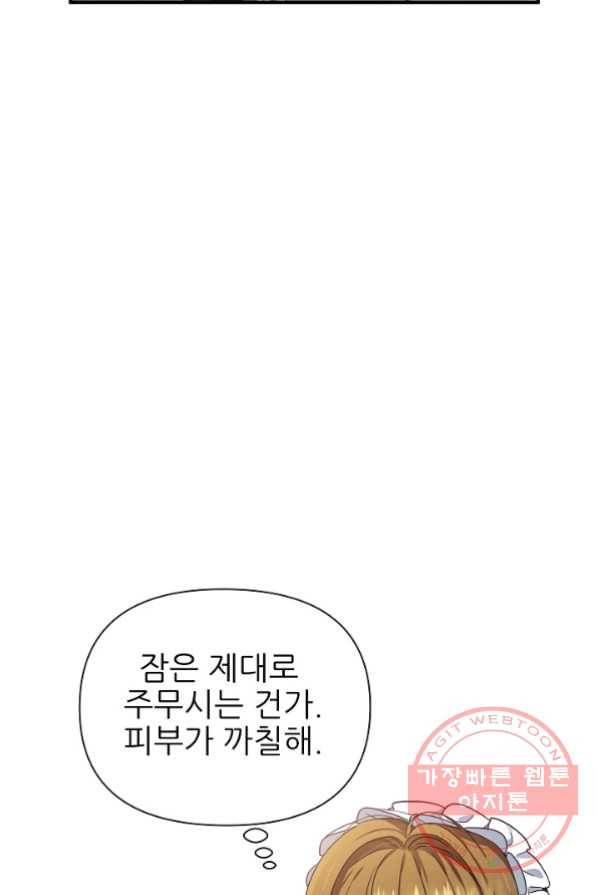 처음부터 여기 있었는데요 16화 27