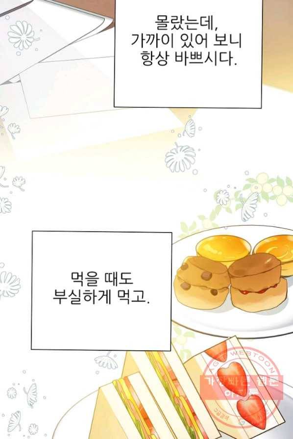 처음부터 여기 있었는데요 16화 29