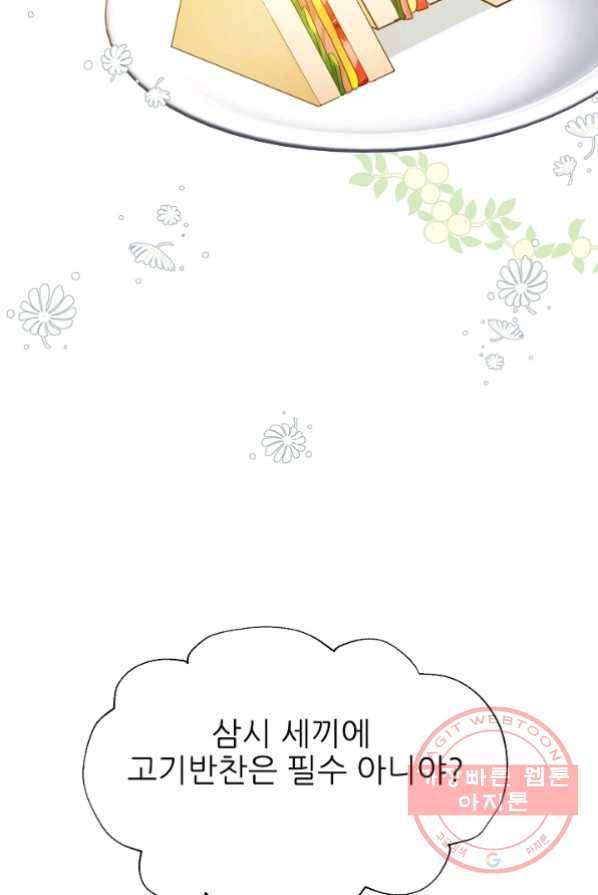 처음부터 여기 있었는데요 16화 30