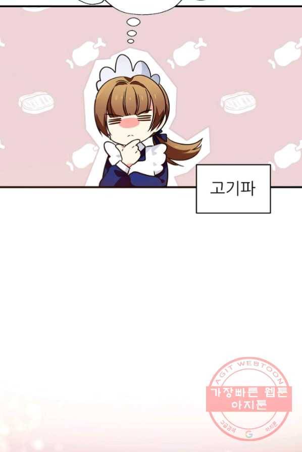 처음부터 여기 있었는데요 16화 31