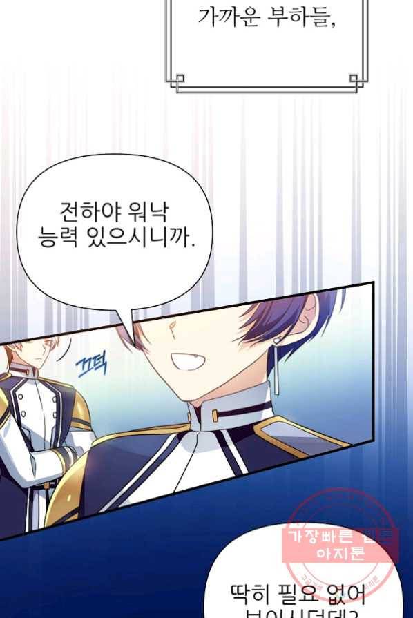 처음부터 여기 있었는데요 16화 34