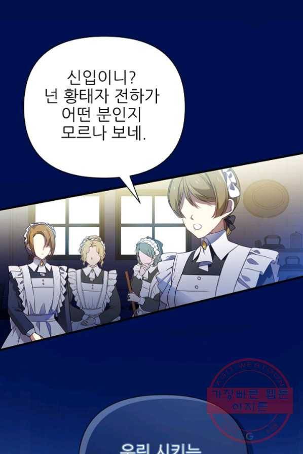 처음부터 여기 있었는데요 16화 36