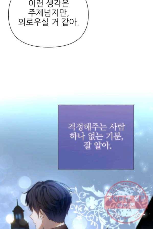 처음부터 여기 있었는데요 16화 38