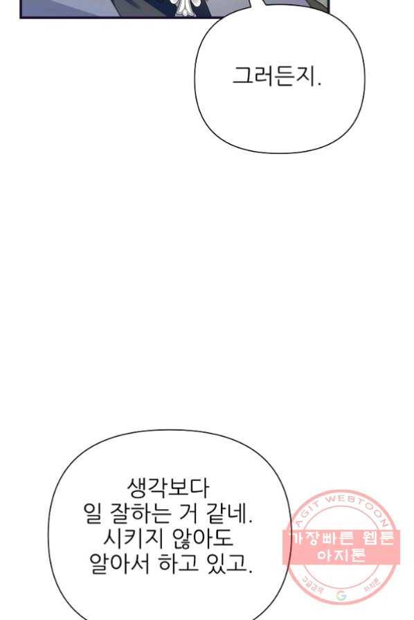 처음부터 여기 있었는데요 16화 43