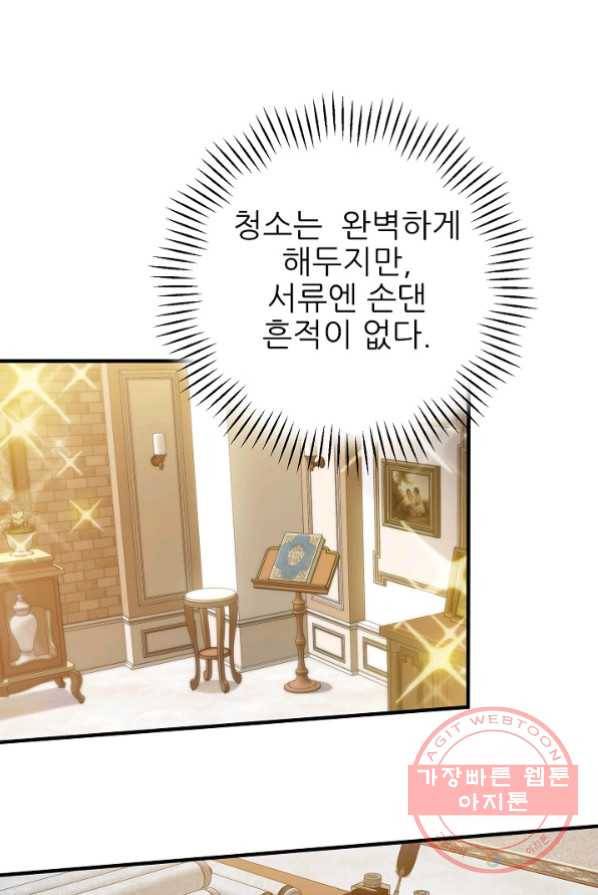 처음부터 여기 있었는데요 16화 45