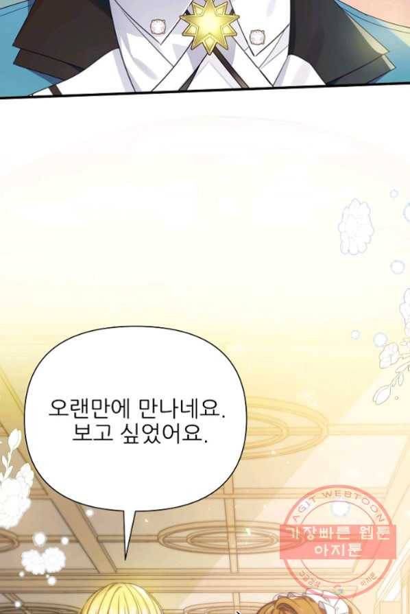 처음부터 여기 있었는데요 16화 50