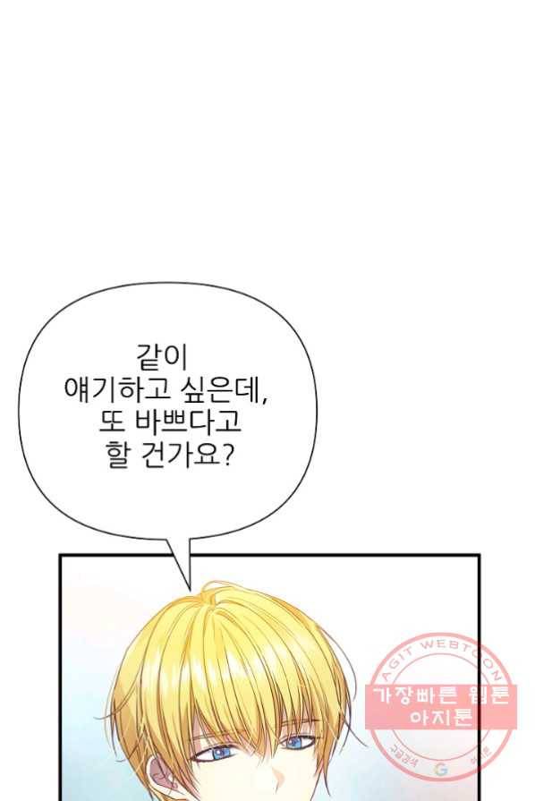 처음부터 여기 있었는데요 16화 52