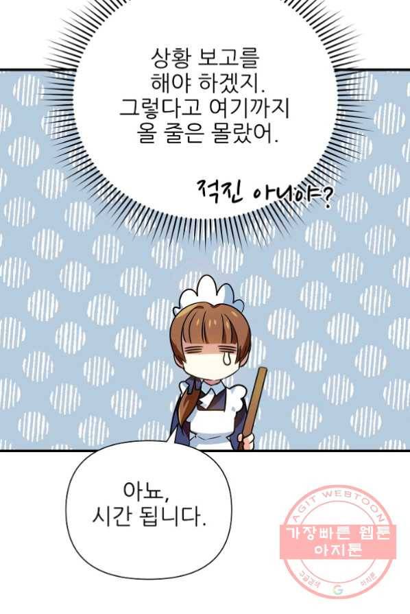 처음부터 여기 있었는데요 16화 54