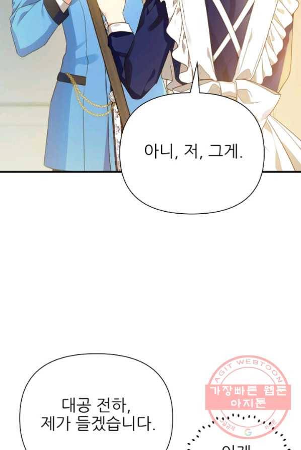 처음부터 여기 있었는데요 16화 57