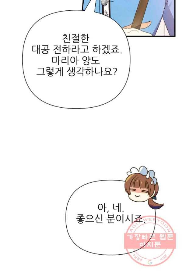 처음부터 여기 있었는데요 16화 60