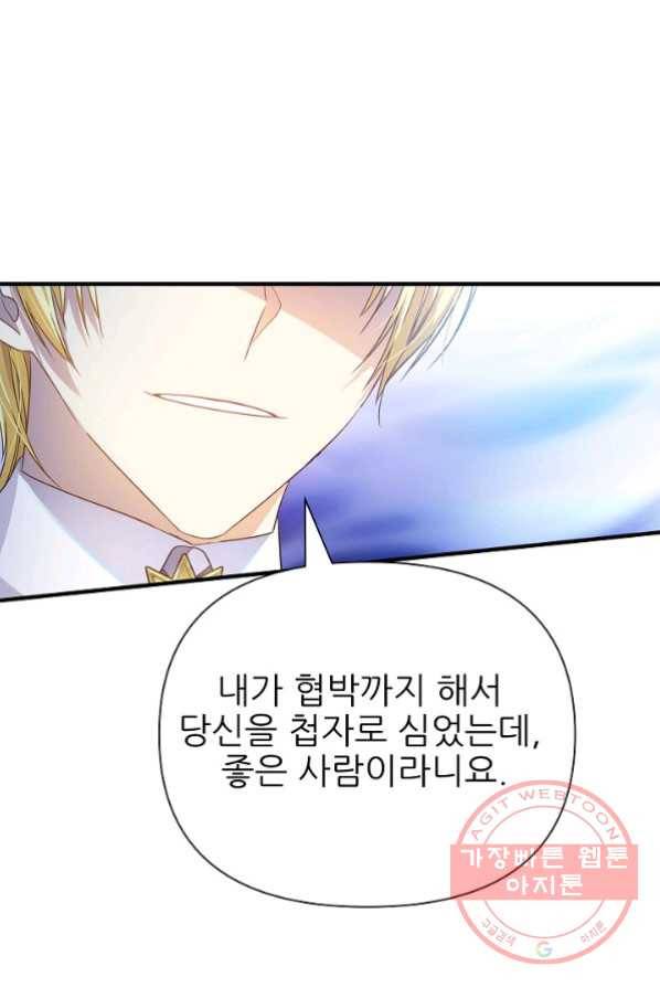 처음부터 여기 있었는데요 16화 61
