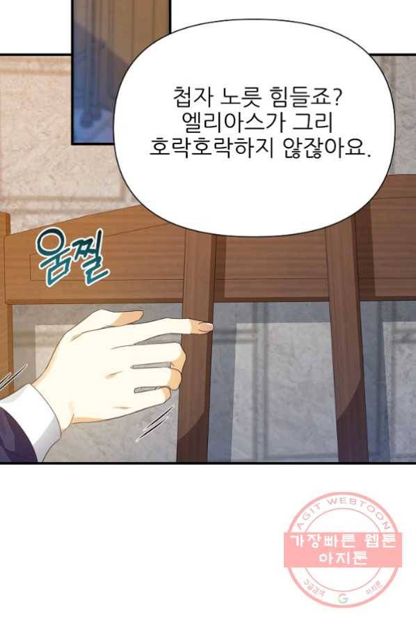 처음부터 여기 있었는데요 16화 65
