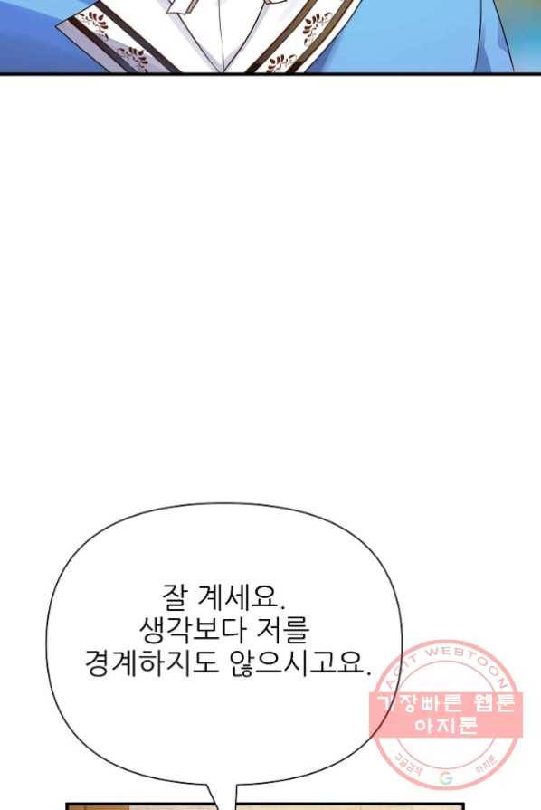 처음부터 여기 있었는데요 16화 69