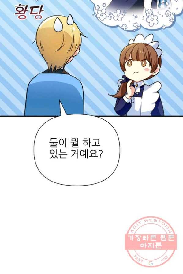 처음부터 여기 있었는데요 16화 72