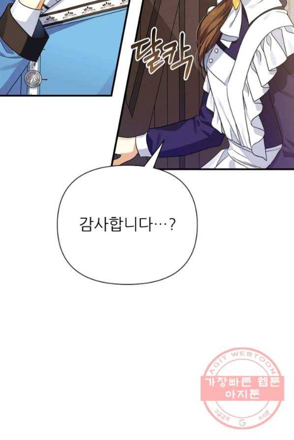 처음부터 여기 있었는데요 16화 74