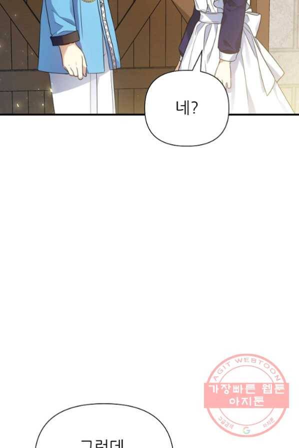 처음부터 여기 있었는데요 16화 77