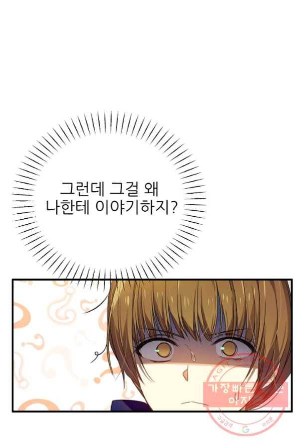 처음부터 여기 있었는데요 16화 79
