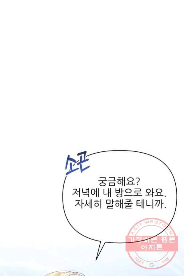 처음부터 여기 있었는데요 16화 80