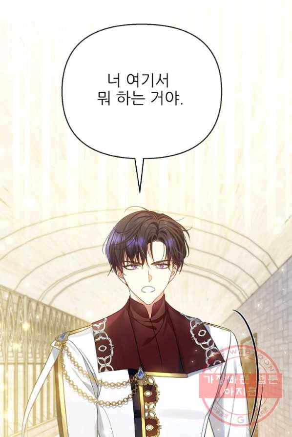 처음부터 여기 있었는데요 16화 85