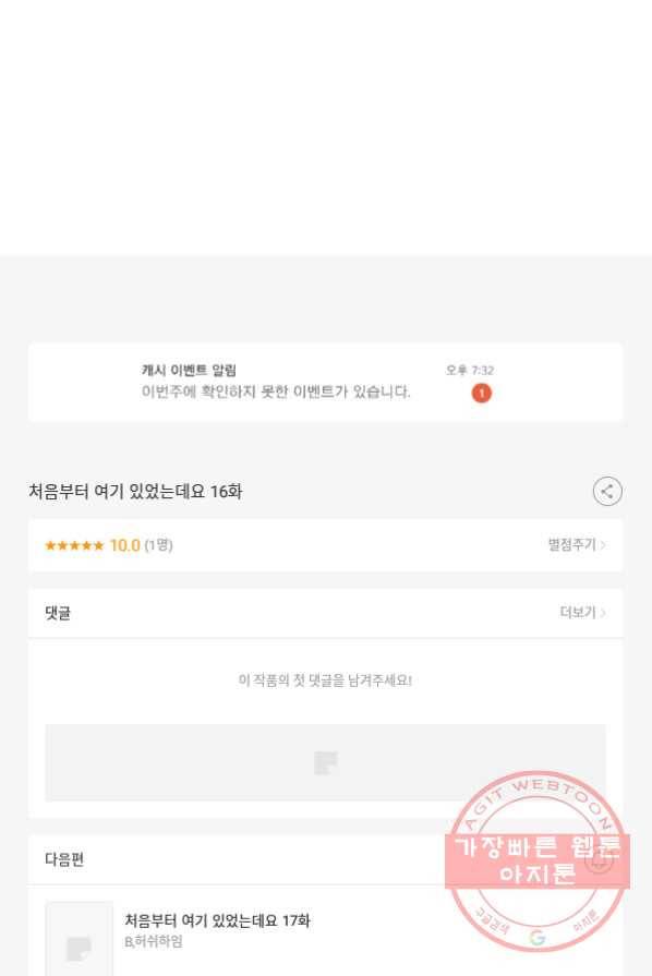 처음부터 여기 있었는데요 16화 87