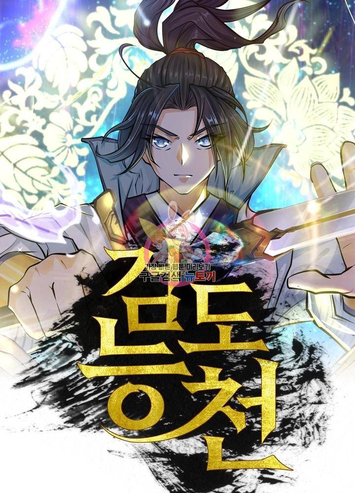 검도능천 41화 1