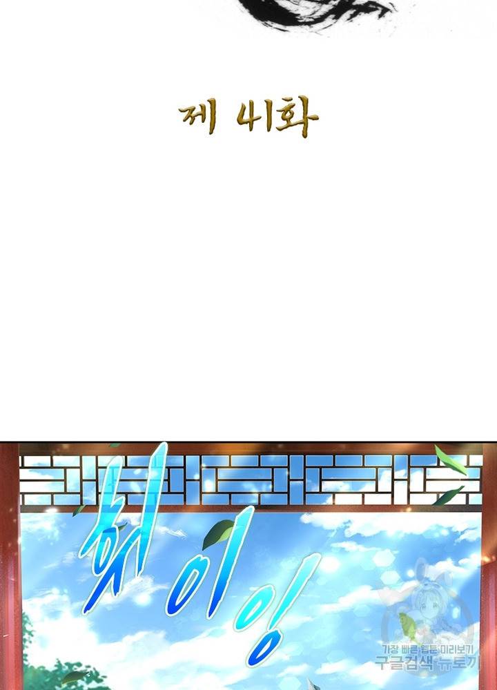 검도능천 41화 2