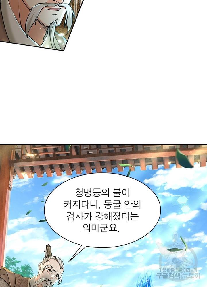 검도능천 41화 6