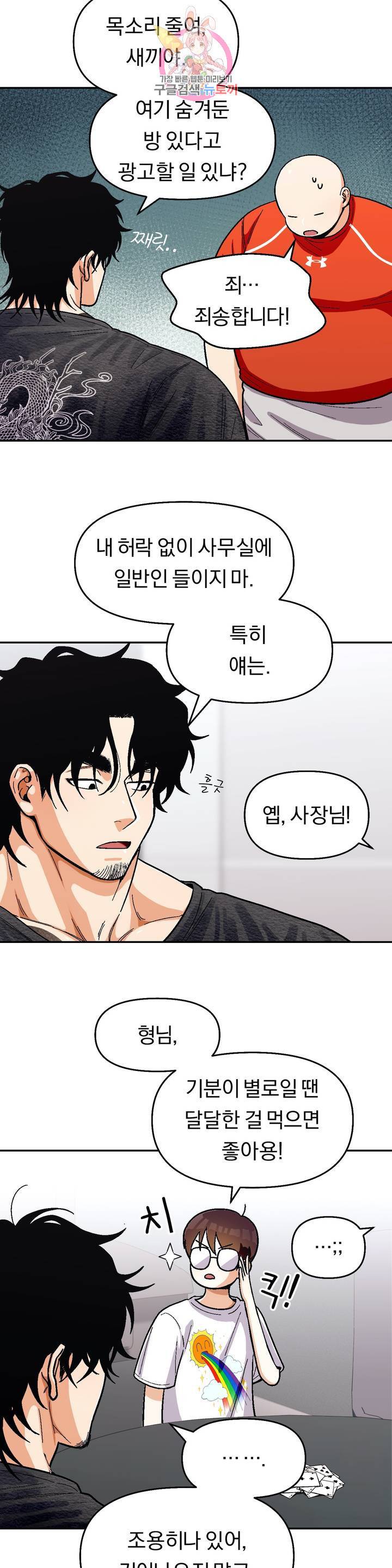 지고지순 56화 2