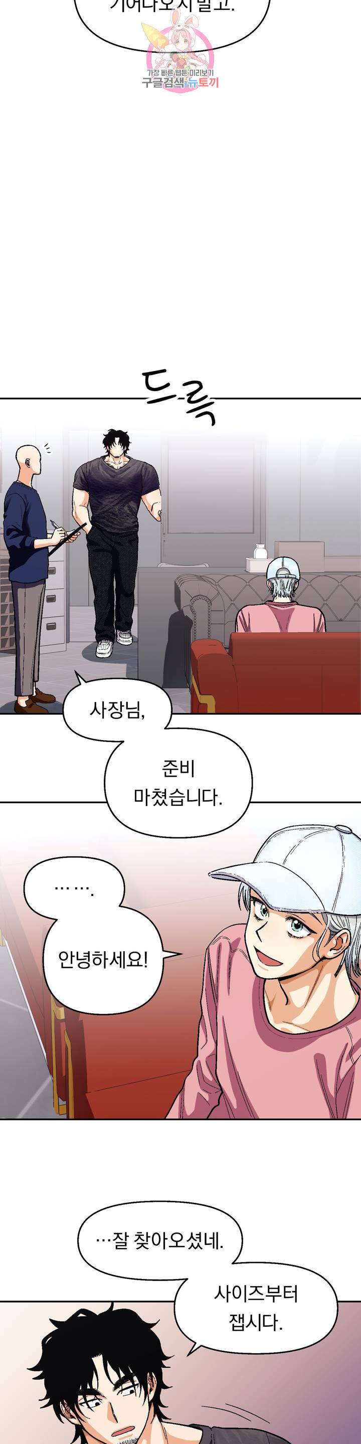지고지순 56화 3